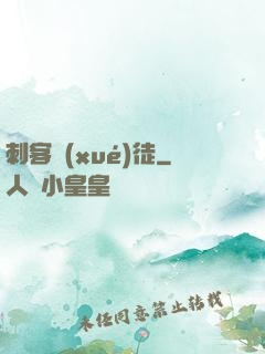 刺客學(xué)徒
