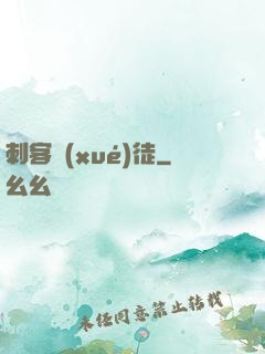 刺客學(xué)徒