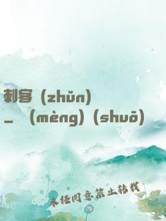 刺客準(zhǔn)則