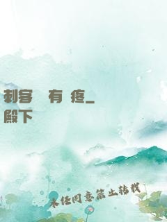 刺客腦闊有點疼