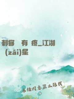 刺客腦闊有點疼