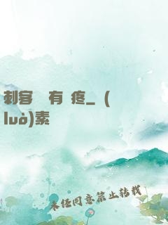 刺客腦闊有點疼