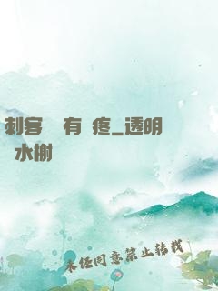 刺客腦闊有點疼