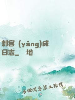 刺客養(yǎng)成日志