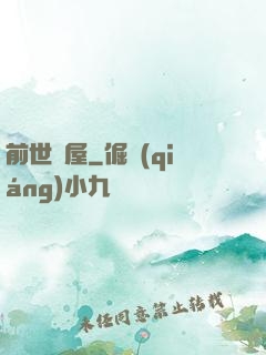 前世書屋