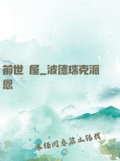 前世書屋