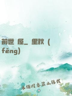 前世書屋