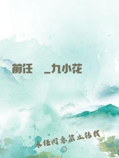前任無雙