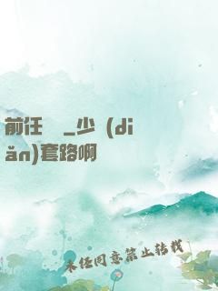 前任無雙