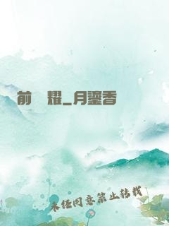 前場榮耀