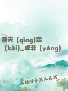 前夫請(qǐng)走開(kāi)
