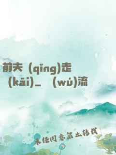 前夫請(qǐng)走開(kāi)