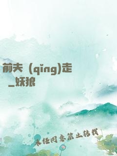 前夫請(qǐng)走開