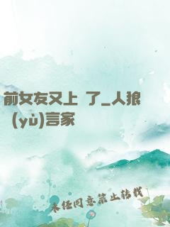 前女友又上門了