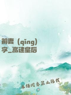 前妻請(qǐng)簽字