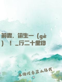 前妻，偷生一個(gè)寶寶！