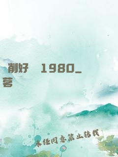 剝削好萊塢1980