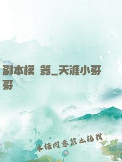 副本模擬器