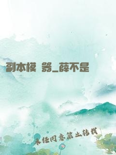 副本模擬器