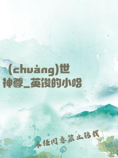 創(chuàng)世神尊