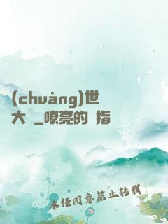 創(chuàng)世紀大陸