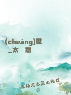 創(chuàng)世軍團