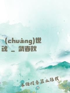 創(chuàng)世魂決