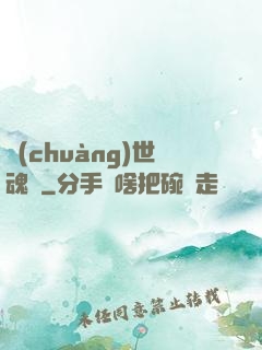 創(chuàng)世魂決