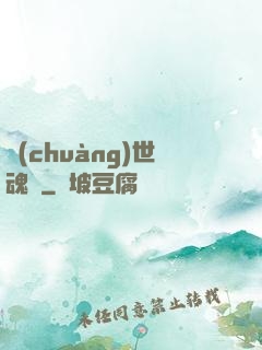 創(chuàng)世魂決