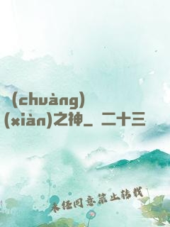 創(chuàng)現(xiàn)之神