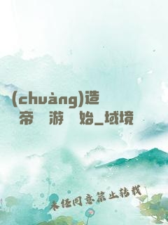 創(chuàng)造娛樂帝國從游戲開始