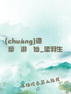 創(chuàng)造娛樂帝國從游戲開始
