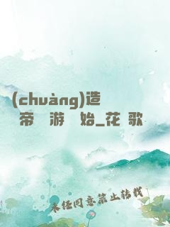 創(chuàng)造娛樂帝國從游戲開始
