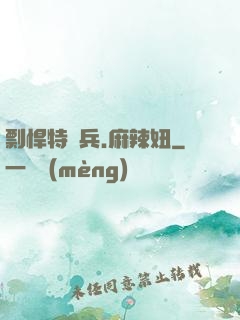 剽悍特種兵.麻辣妞