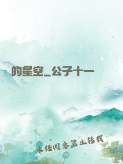 劃過的星空