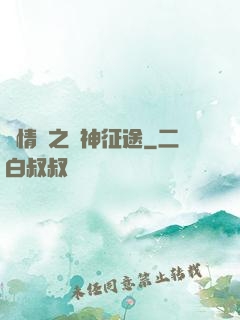 劇情殺之獵神征途