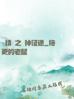 劇情殺之獵神征途