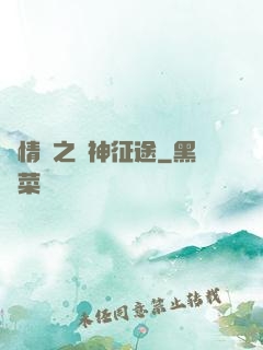 劇情殺之獵神征途