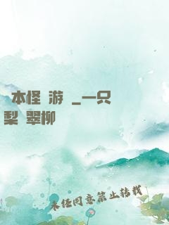 劇本怪誕游戲