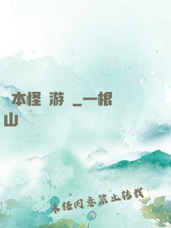 劇本怪誕游戲