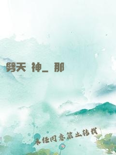 劈天斬神