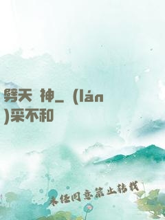 劈天斬神