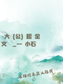 劉大壯(公)筆趣閣全文閱讀