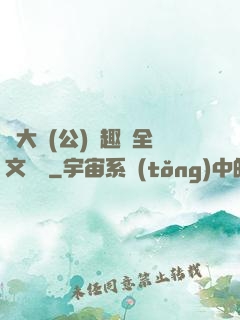 劉大壯(公)筆趣閣全文閱讀