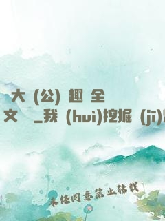 劉大壯(公)筆趣閣全文閱讀