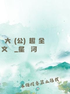 劉大壯(公)筆趣閣全文閱讀