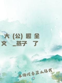 劉大壯(公)筆趣閣全文閱讀