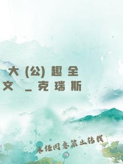劉大壯(公)筆趣閣全文閱讀