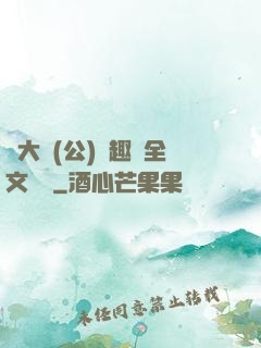 劉大壯(公)筆趣閣全文閱讀
