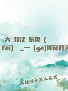 劉大壯和沈麗娟免費(fèi)閱讀